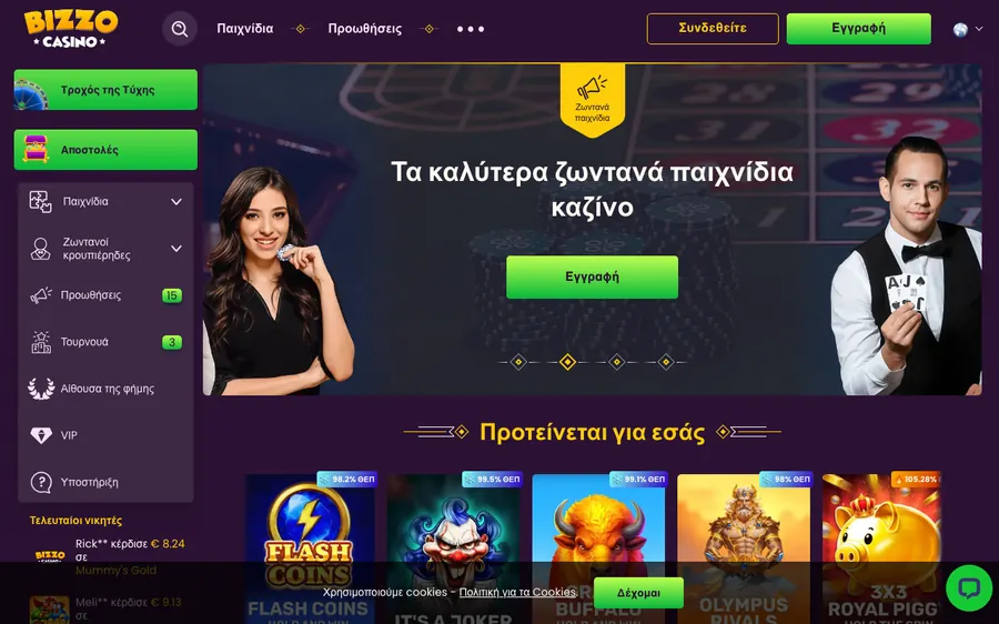 Bizzo — η σελίδα της προσφοράς