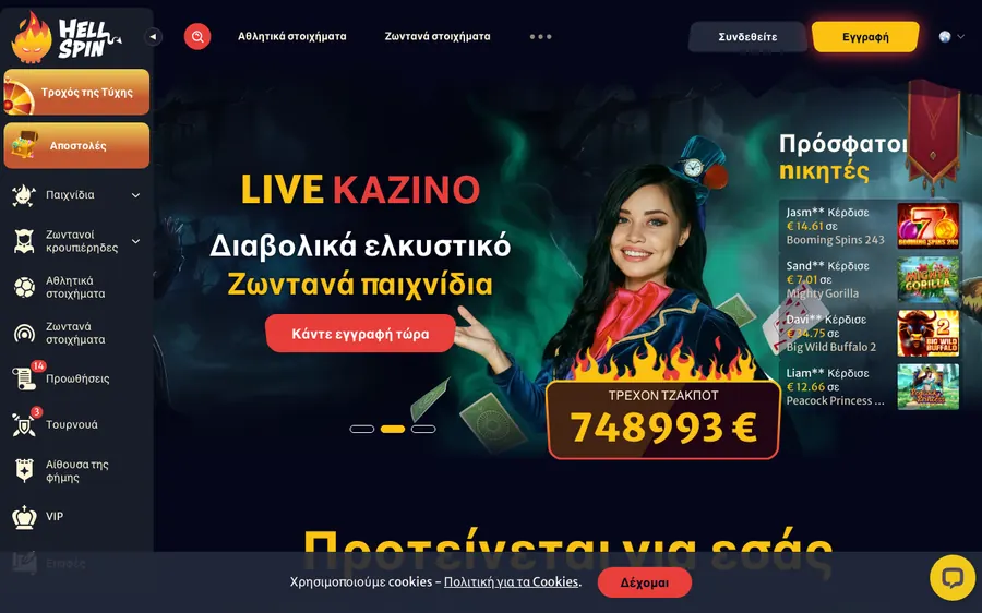 HellSpin — η σελίδα της προσφοράς