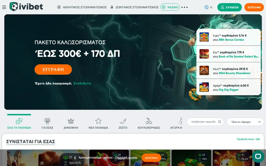 IVIBET — η σελίδα της προσφοράς