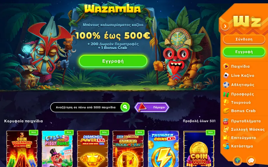 Wazamba — η σελίδα της προσφοράς